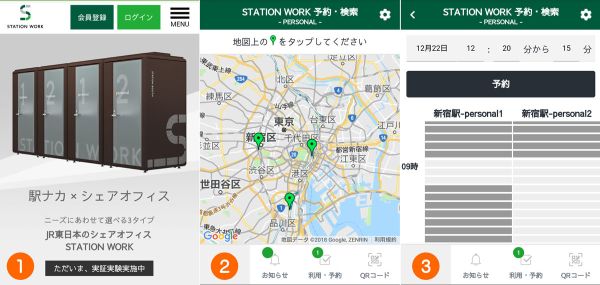 専用WEBサイトでの予約手順： ①トップページからログイン　②ブースを予約したい駅を選択　③予約したいブースと時間を選択（網がかかっているブース、時間は予約済み）（※　「STATION WORK」ホームページ（https://www.stationwork.jp）および予約ページより事務局作成）